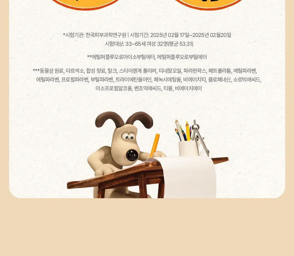 [NEW] 숨37 월레스와 그로밋 콜라보 기획 4종 상세페이지 19